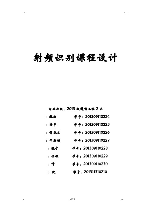 射频识别课程设计报告