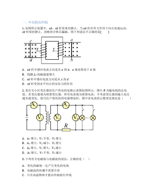 粤教版高中物理  选择性必修 第二册 课后练习、课时练习