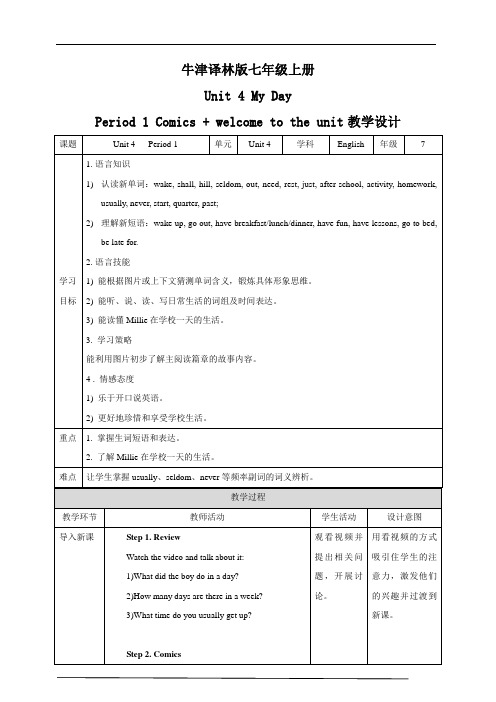 译林版英语七年级上册_Unit4_Welcome_to_the_unit精品教学设计