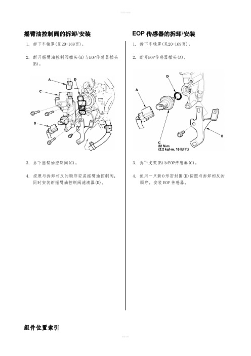 款东风本田思域发动机燃油与排放系统维修手册(9)