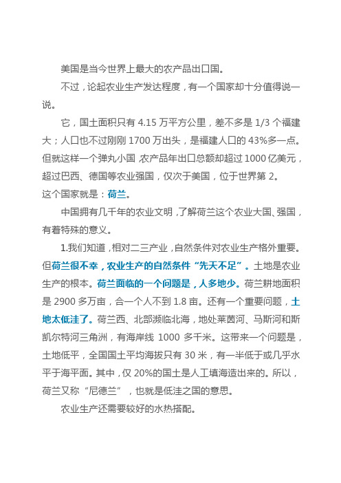 全球农业超级强国是如何诚心诚意发展农业的