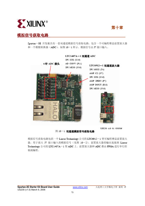 SPARTAN-3E说明书第10章