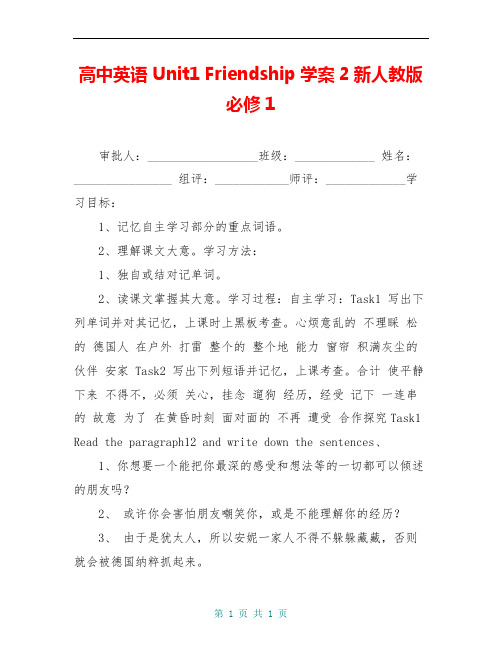 高中英语 Unit1 Friendship学案2新人教版必修1 