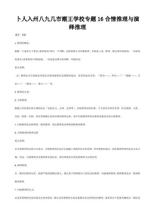 高二数学寒假作业 专题16 合情推理与演绎推理背 试题