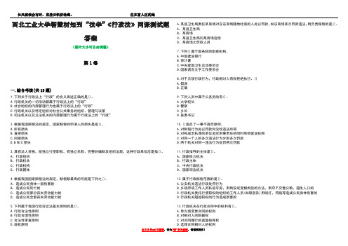 西北工业大学智慧树知到“法学”《行政法》网课测试题答案3