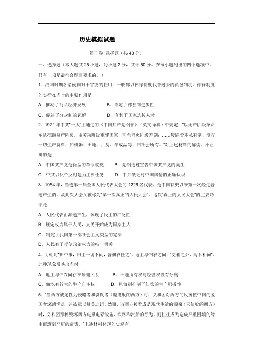 内蒙古开鲁县蒙古族中学2017届高三上学期历史复习模拟试题1 Word版含答案