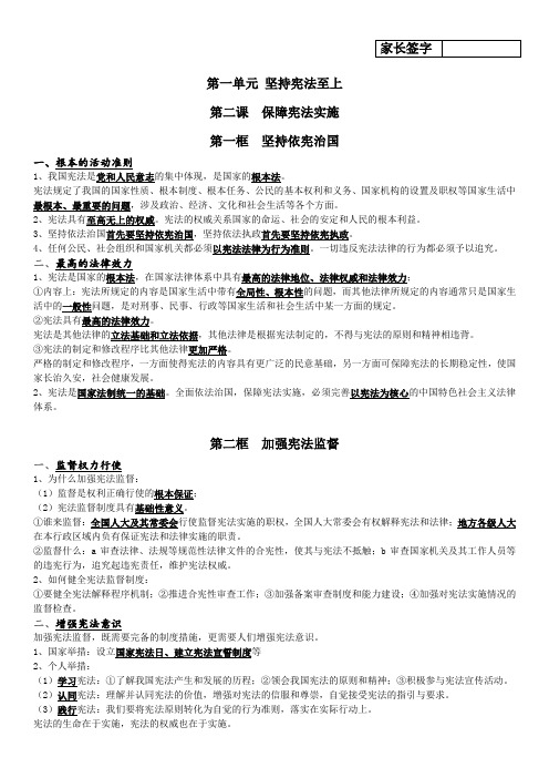 八下政治知识点第二课