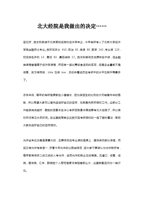 北大经院是我做出的决定……