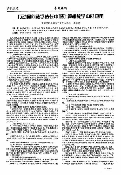 行动导向教学法在中职计算机教学中的应用