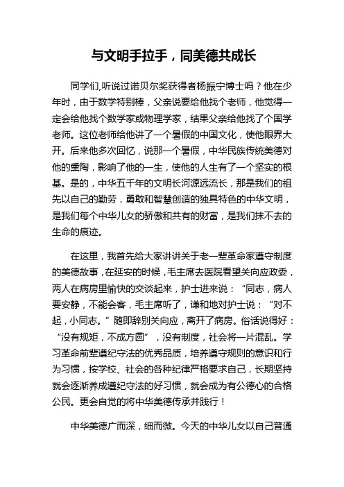 与文明手拉手,同美德共成长