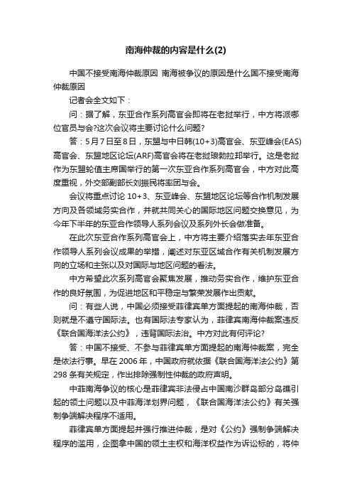 南海仲裁的内容是什么（2）