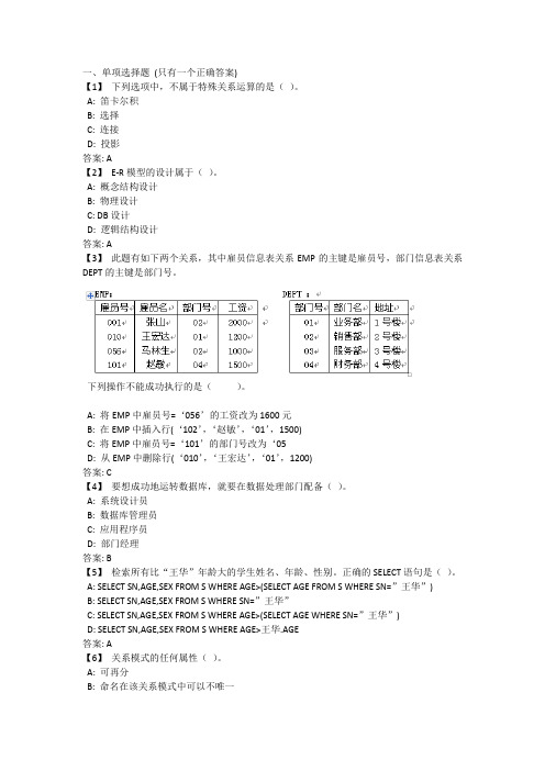 数据库应用管理考试题库