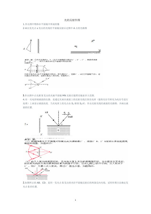 光的反射作图含答案