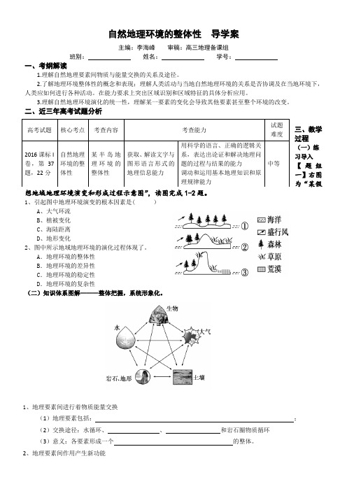 湖南教育出版社高中地理必修I  自然地理要素变化与环境变迁-全国公开课一等奖