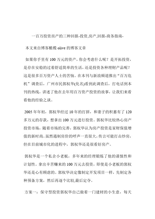 一百万投资房产的三种回报投资,房产,回报.doc