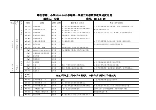 五年级上册数学教学进度计划