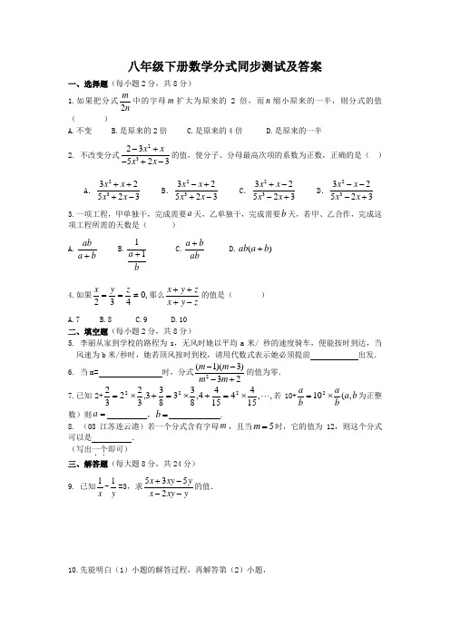 八年级下册数学分式同步测试及答案