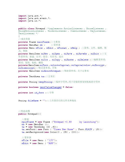 Java写的简单文本编辑器代码(word文档良心出品)