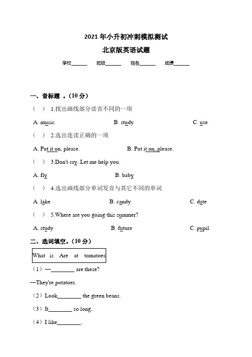 北京版六年级英语小升初考试题含答案