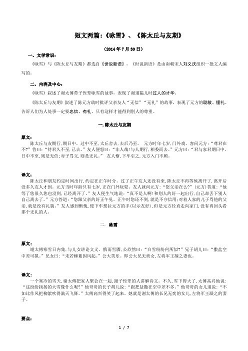 陈太丘与友期和咏雪