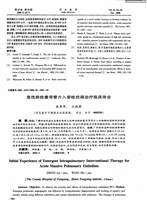 急性肺栓塞导管介入溶栓抗凝治疗临床体会