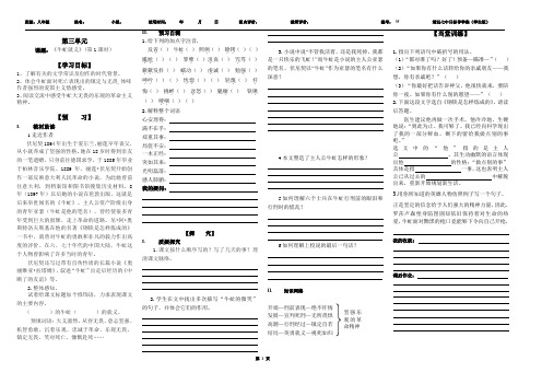 牛虻就义学案1