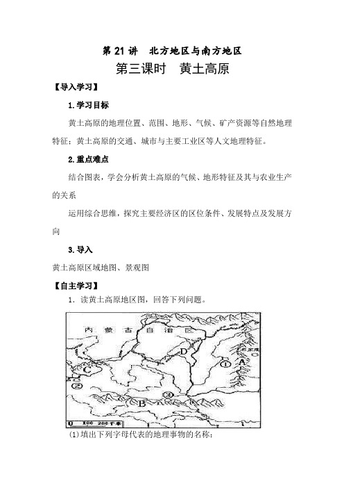 《黄土高原》导学案