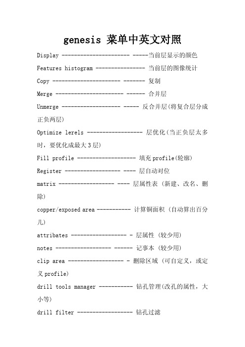 genesis菜单中英文对照