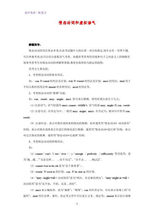 高三英语一轮复习语法专题学案2：专题3 情态动词和虚拟语气