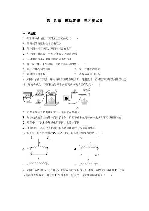 第十四章欧姆定律单元测试卷2022—2023学年苏科版九年级物理上册含答案