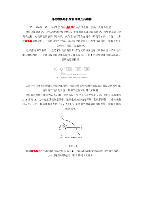 自动埋弧焊机控制电路及其维修