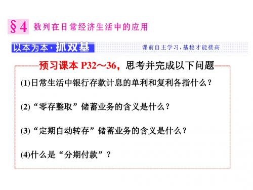 2017-2018学年高中数学(北师大版)必修5课件：第一章  §4  数列在日常经济生活中的应用 (共23张PPT)