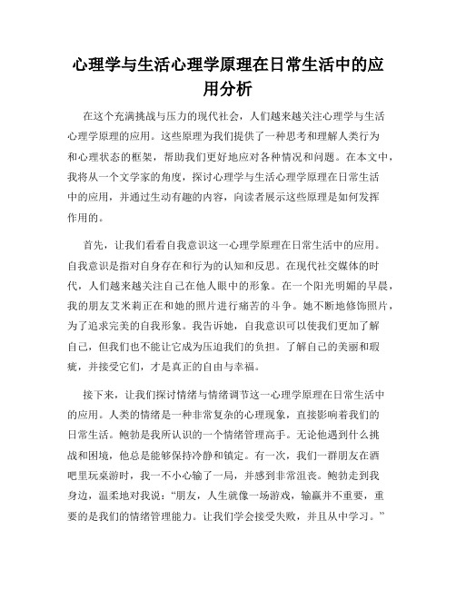 心理学与生活心理学原理在日常生活中的应用分析