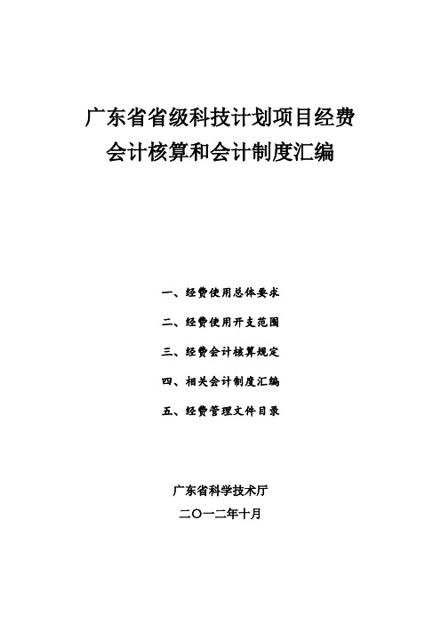 广东省省级科技计划项目经费(新)
