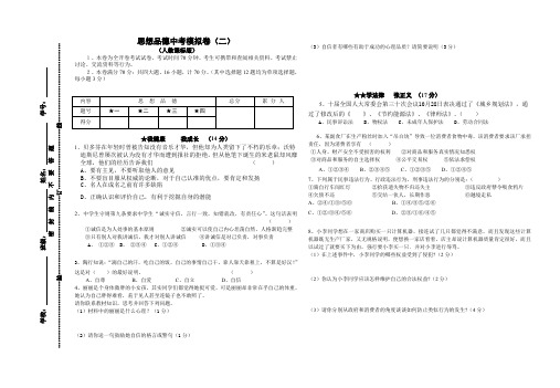 思想品德中考模拟试卷(二)