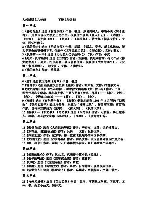 人教版语文八年级下册知识点整合