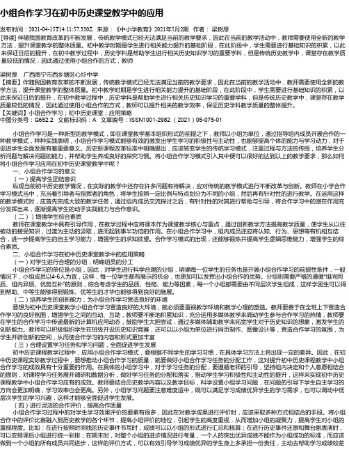 小组合作学习在初中历史课堂教学中的应用