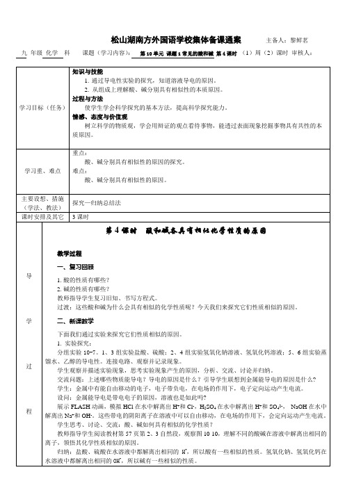 初三化学备课教案—常见的酸和碱 第4课时