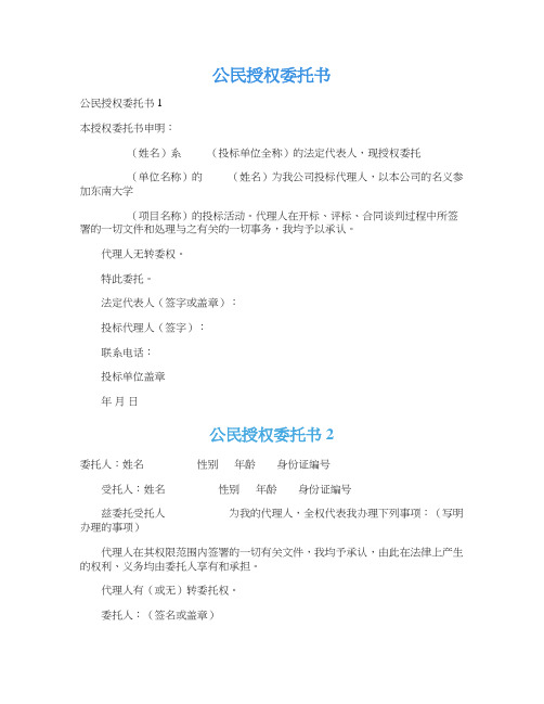 公民授权委托书