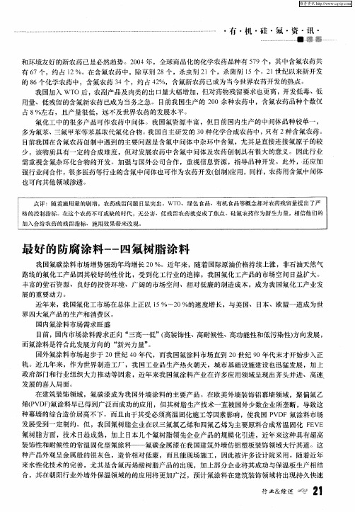 最好的防腐涂料——四氟树脂涂料