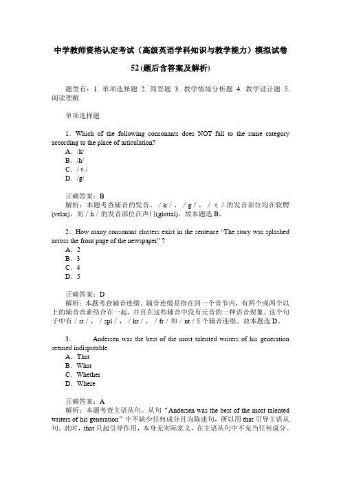 中学教师资格认定考试(高级英语学科知识与教学能力)模拟试卷52(