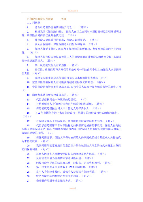 保险学概论形成性考核作业