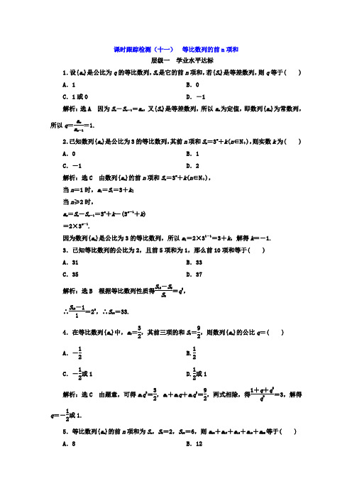 2017-2018学年高中数学人教B版必修5 课时跟踪检测十一