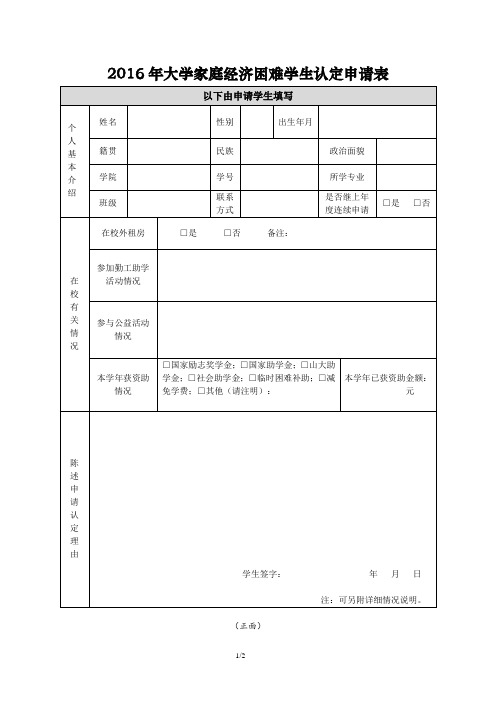 大学家庭经济困难学生认定申请表