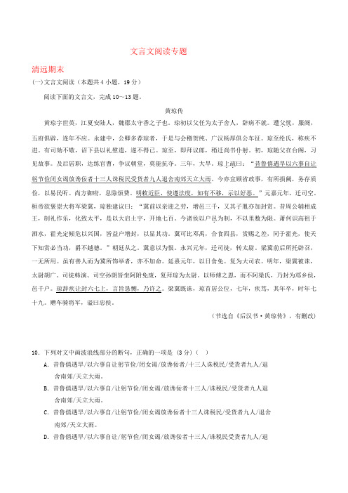 广东省各地2019届高三最新语文试卷精选汇编：文言文阅读专题