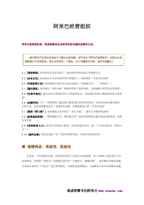 阿米巴经营组织