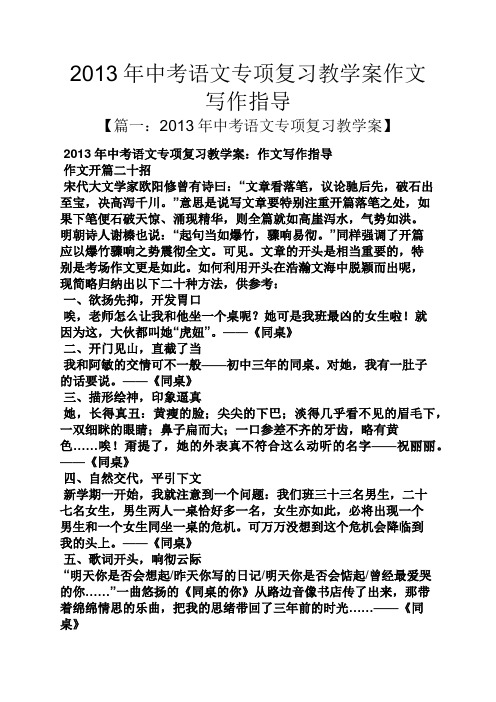 中考作文之2013年中考语文专项复习教学案作文写作指导