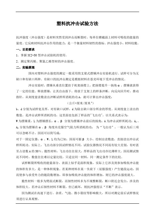 塑料抗冲击试验方法