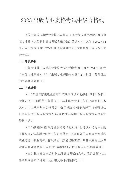 2023出版专业资格考试中级合格线