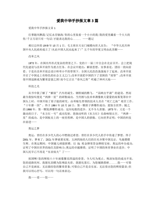 爱我中华手抄报文章3篇